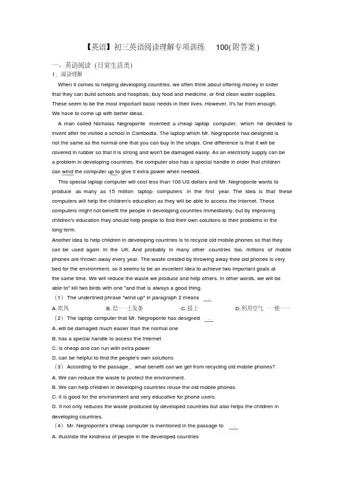 初三英语阅读理解专项训练100（附答案）