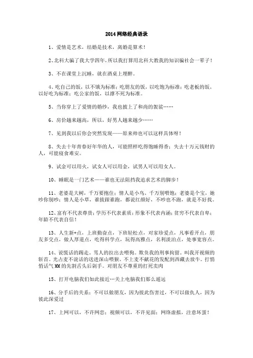 2014网络经典语录