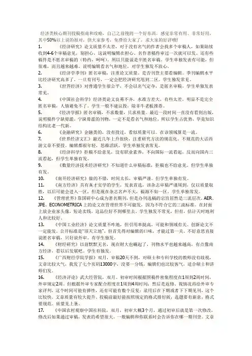 经济类核心期刊