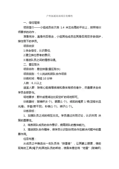 户外拓展培训项目有哪些_拓展项目_