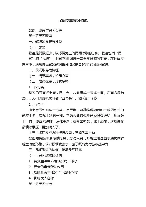 民间文学复习资料