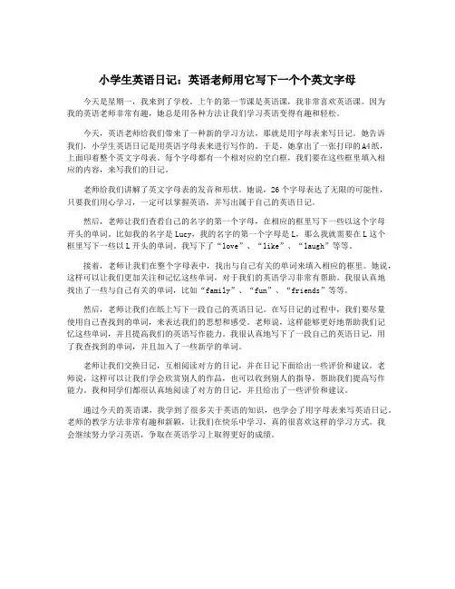小学生英语日记：英语老师用它写下一个个英文字母