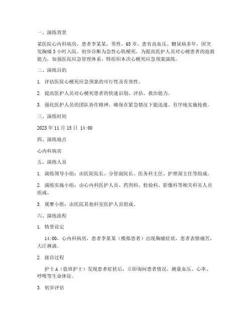 心梗死应急预案演练脚本
