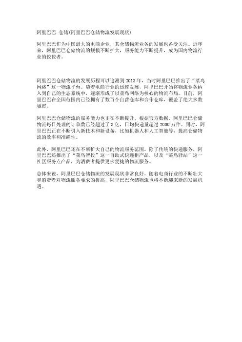 阿里巴巴 仓储(阿里巴巴仓储物流发展现状)