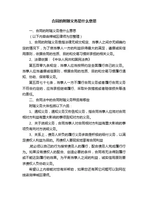 合同的附随义务是什么意思