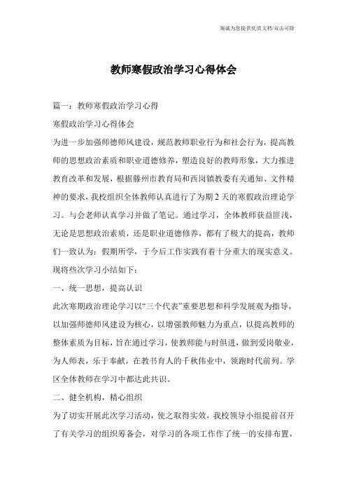 教师寒假政治学习心得体会