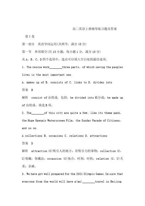 高二英语上册辅导练习题及答案