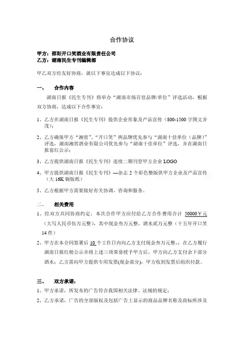 合作协议