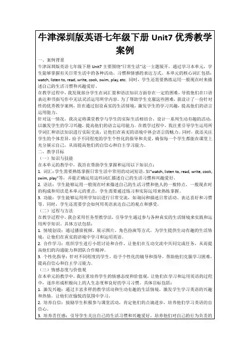 牛津深圳版英语七年级下册Unit7优秀教学案例