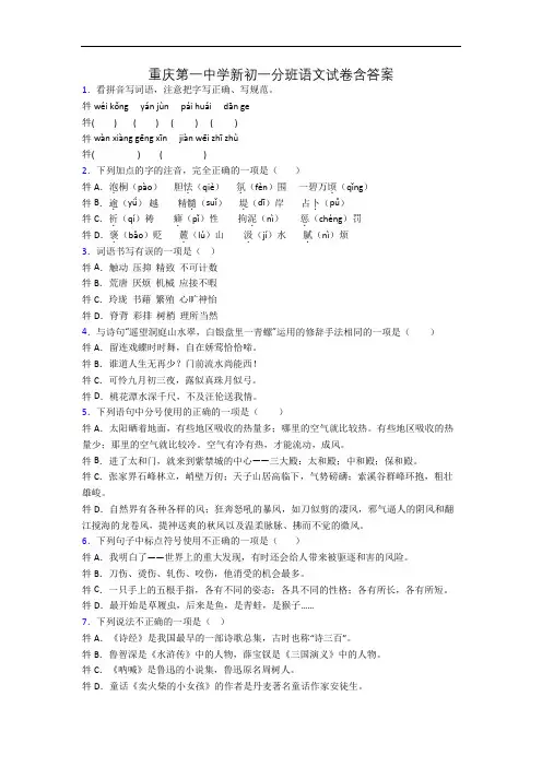 重庆第一中学新初一分班语文试卷含答案