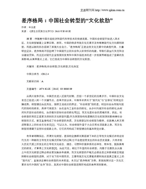 差序格局：中国社会转型的“文化软肋”