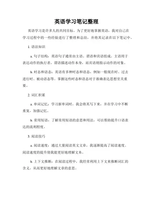 英语学习笔记整理