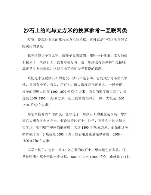 沙石土的吨与立方米的换算参考-互联网类