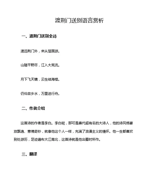 渡荆门送别语言赏析