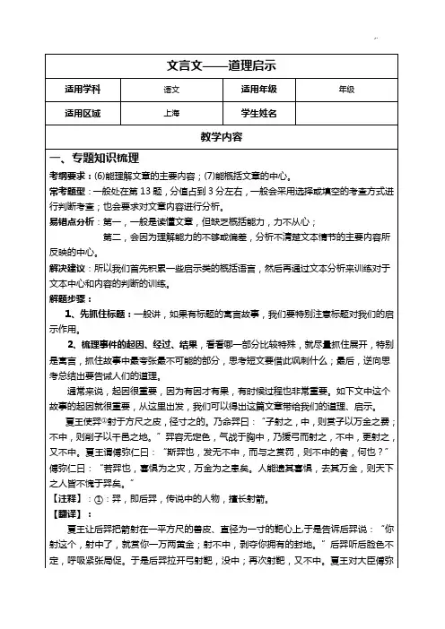 文言文道理启示(教师版)