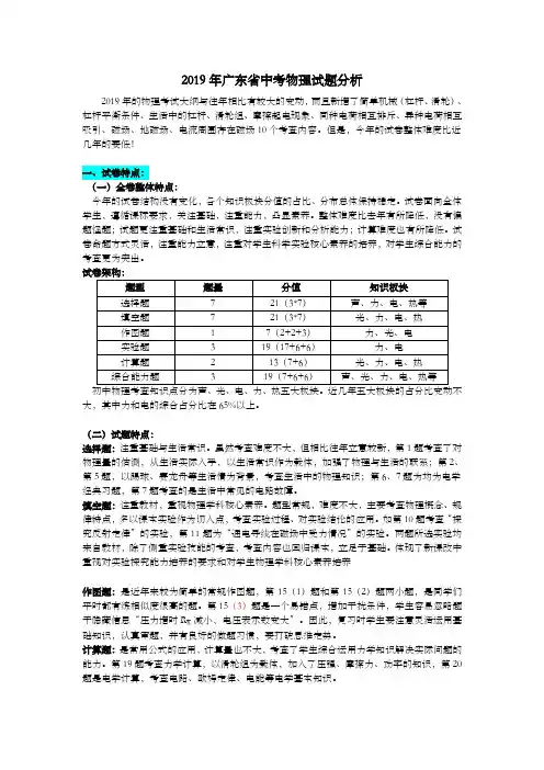 2019年广东省中考物理试题分析