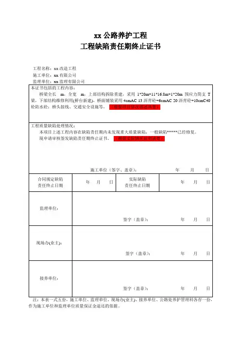 工程项目缺陷责任期终止证书样式