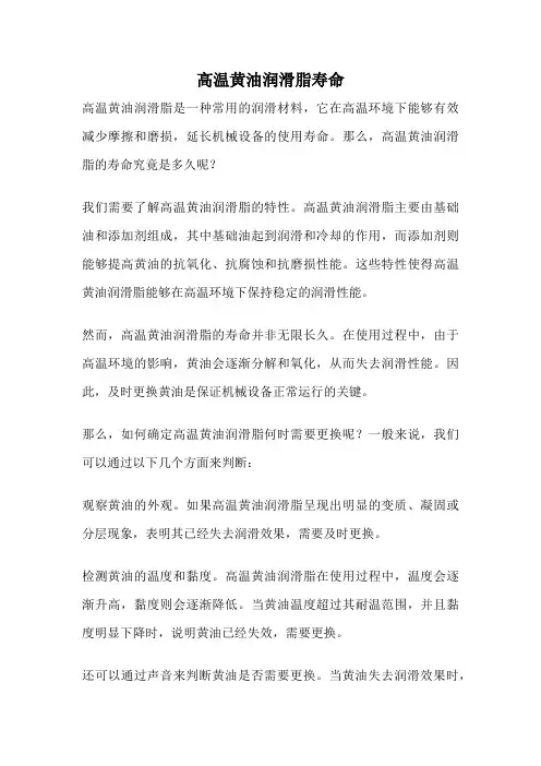 高温黄油润滑脂寿命