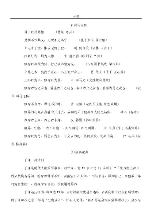 关于品德的写作素材