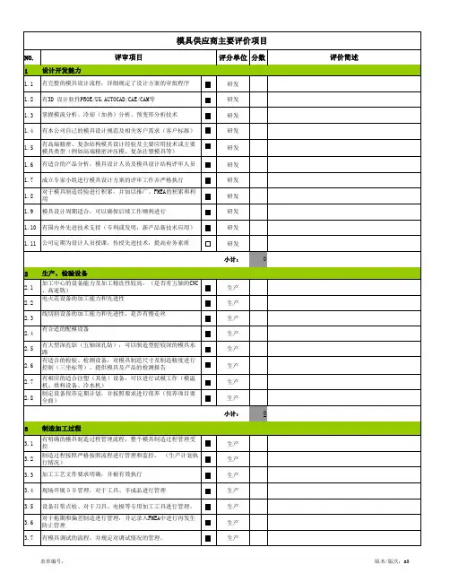 模具供应商审核表