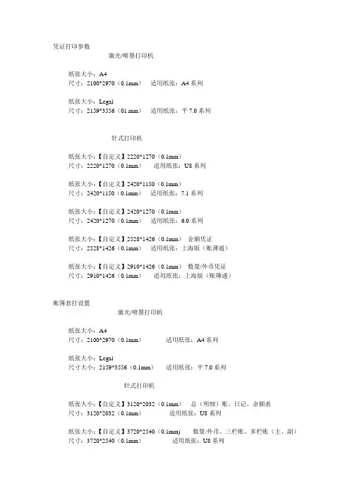 用友凭证打印参数
