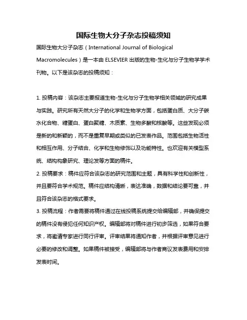 国际生物大分子杂志投稿须知