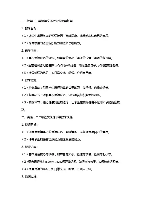 二年级语文说话训练教学教案、说课、反思