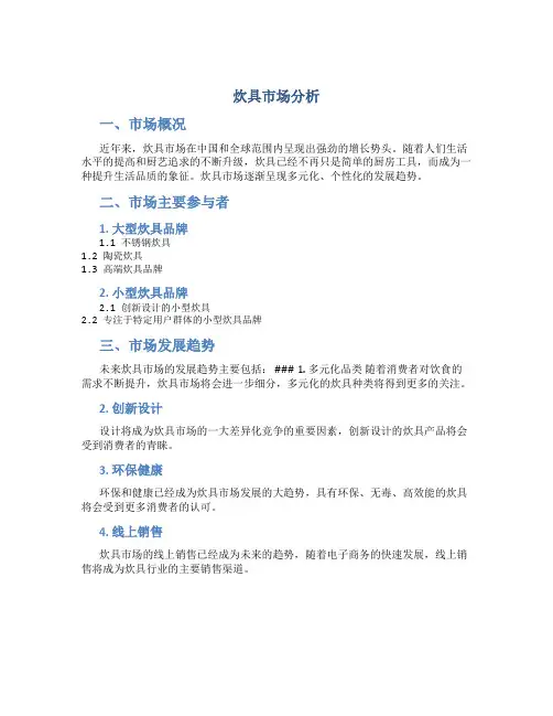 炊具市场分析