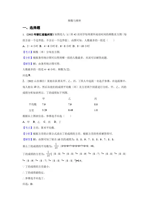 2022年各地中考数学解析版试卷分类汇编(第1期)专题15频数与频率