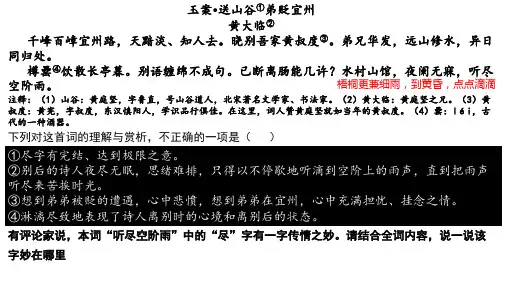 高考语文复习诗歌鉴赏练习课件20张