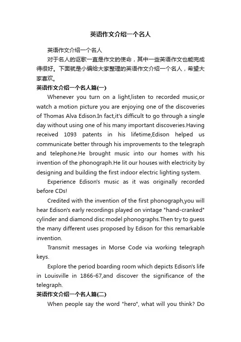 英语作文介绍一个名人