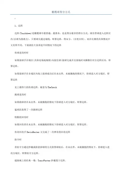橄榄球得分方式