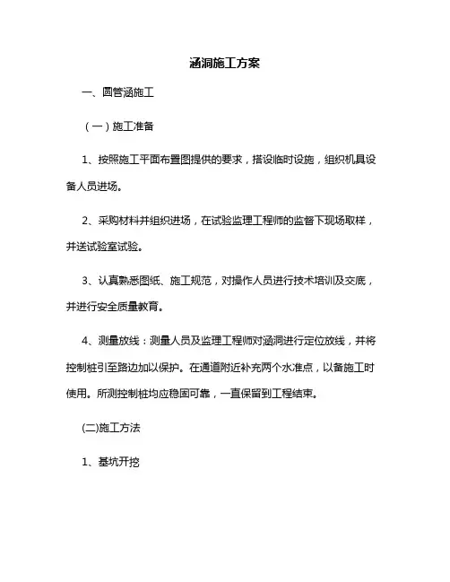 涵洞施工方案