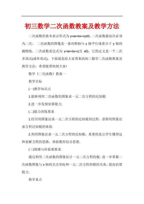 初三数学二次函数教案及教学方法