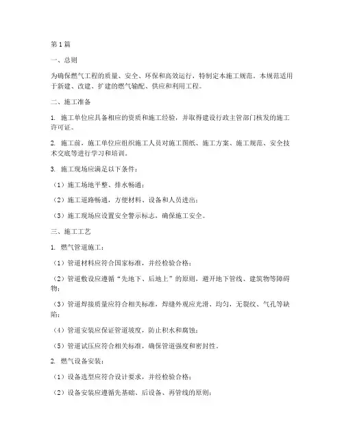 燃气工程主要施工规范(3篇)