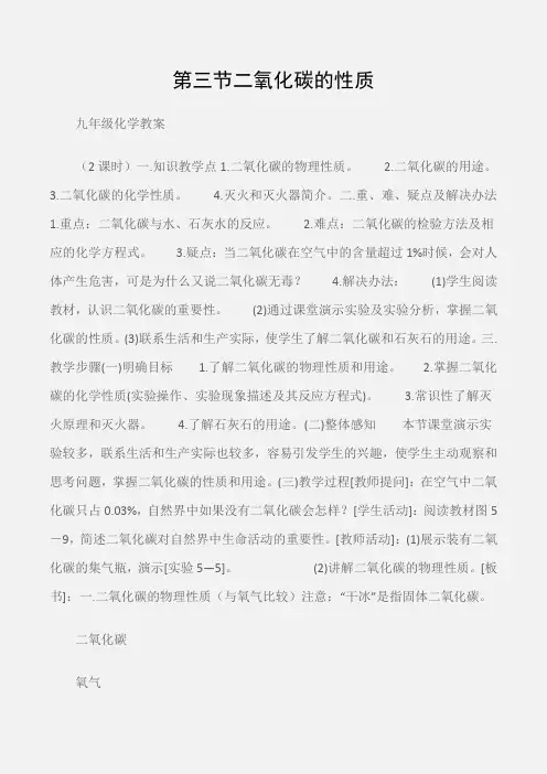 (九年级化学教案)第三节二氧化碳的性质