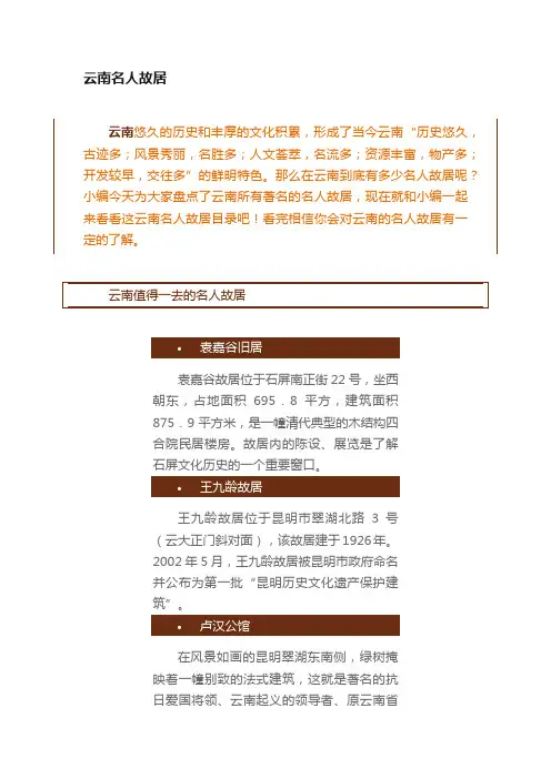 云南名人故居