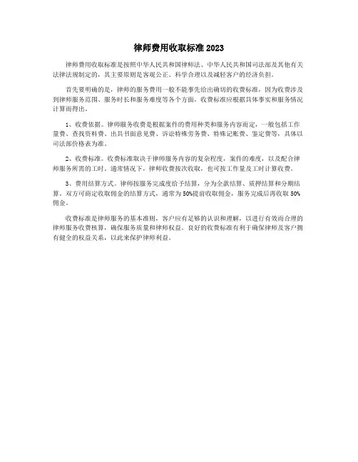 律师费用收取标准2023