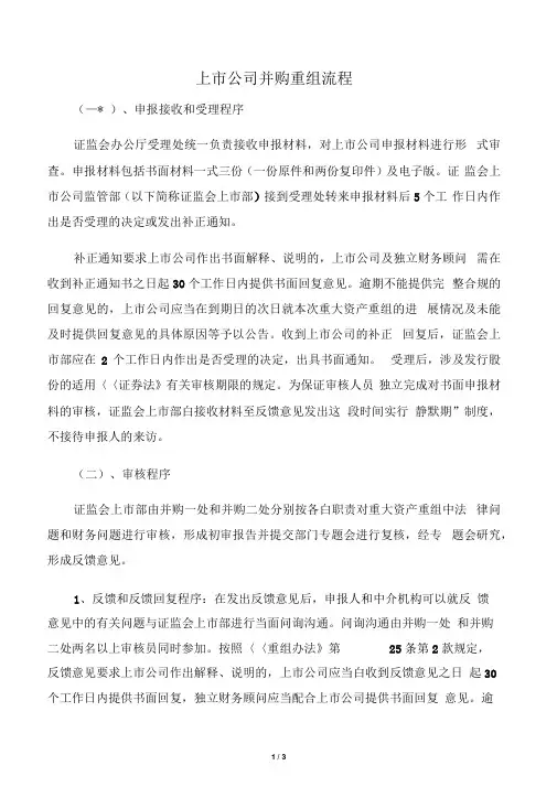 上市公司并购重组流程