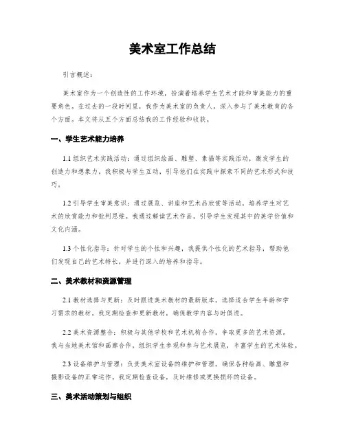 美术室工作总结