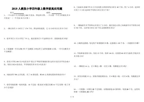 2019人教版小学四年级上数学拔高应用题