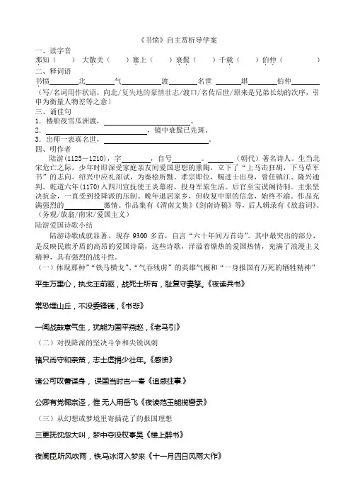 书愤导学案+临安春雨初霁对比阅读+赏析