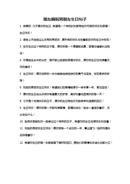朋友圈祝男朋友生日句子