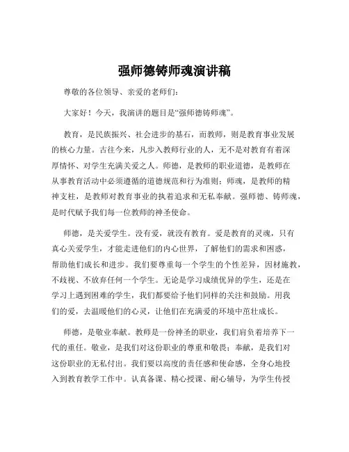 强师德铸师魂演讲稿