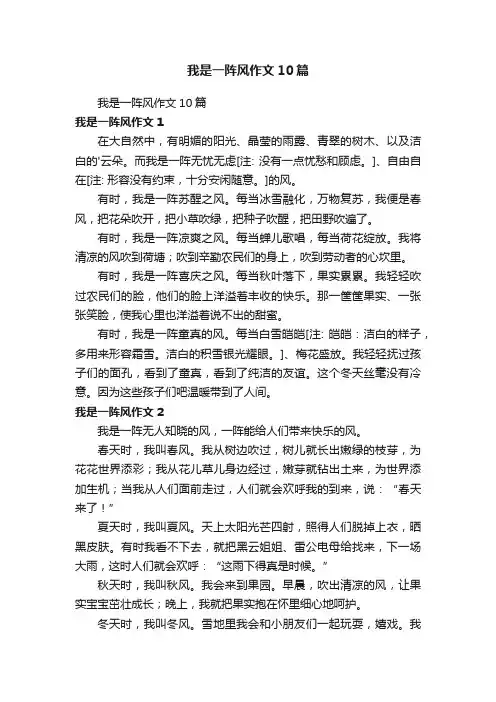 我是一阵风作文10篇