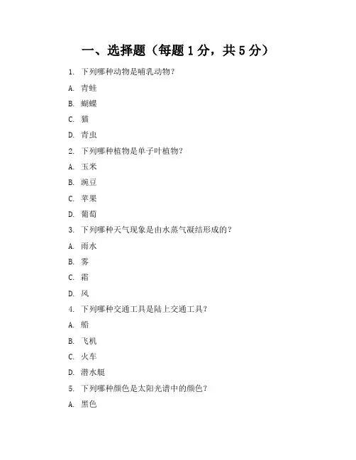 2024年(精编试卷)小学一年级科学下册全套单元试卷及答案