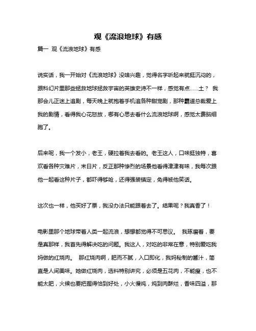 作文《观《流浪地球》有感》