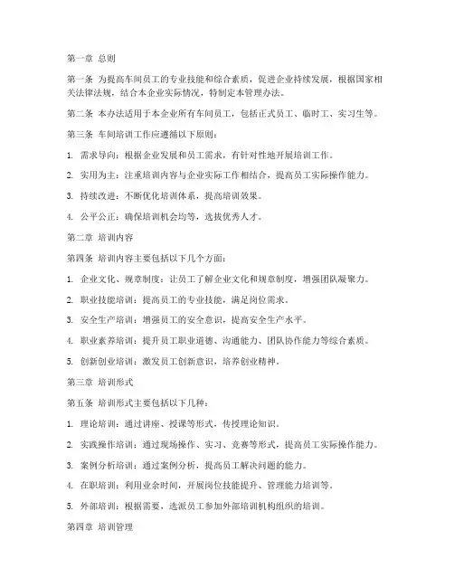 车间培训制度管理办法