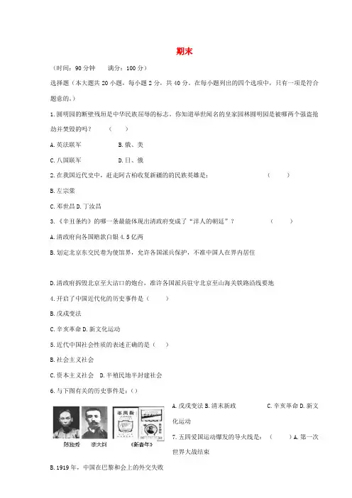 八年级历史上册 期末测试练习 岳麓版-岳麓版初中八年级上册历史试题