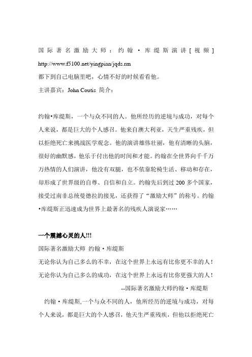 国际著名激励大师——青岛